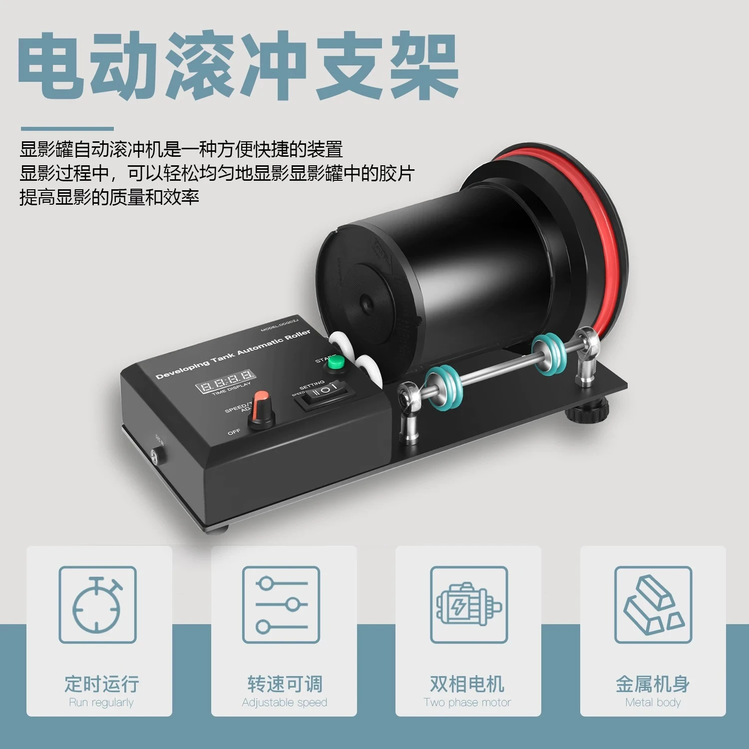 For ETone Electric Film Roller Developing Tank Holder Auto Agitation Machine for Jobo Paterson B&W Color Film Processing