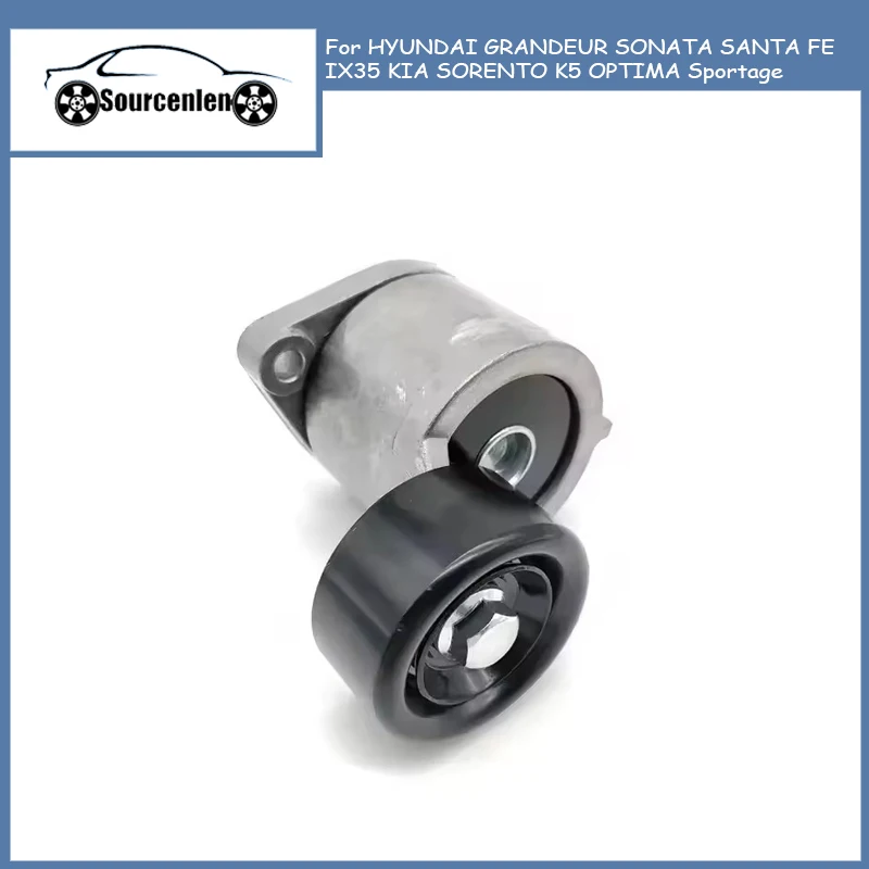 

Совершенно новый автоматический натяжитель приводного ремня для HYUNDAI GRANDEUR SONATA SANTA FE IX35 KIA SORENTO K5 OPTIMA Sportage 252812GGB3