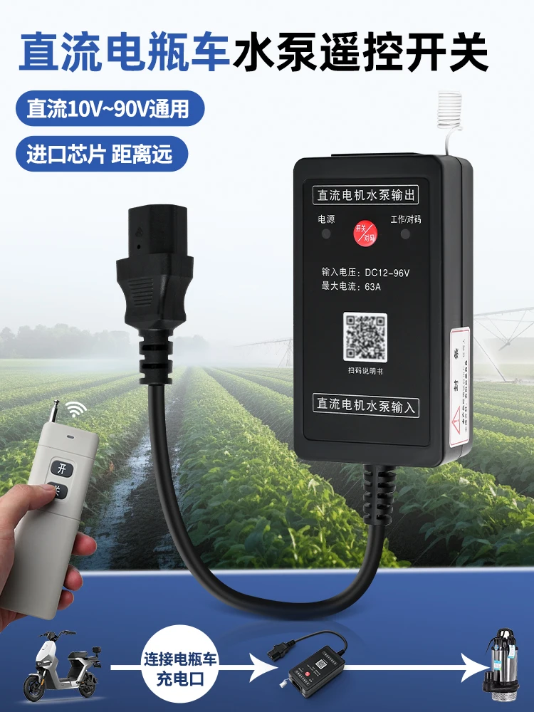 

Водяной насос DC Пульт дистанционного управления DC24-90V Универсальный интеллектуальный дистанционный источник питания Контроллер водоснабжения