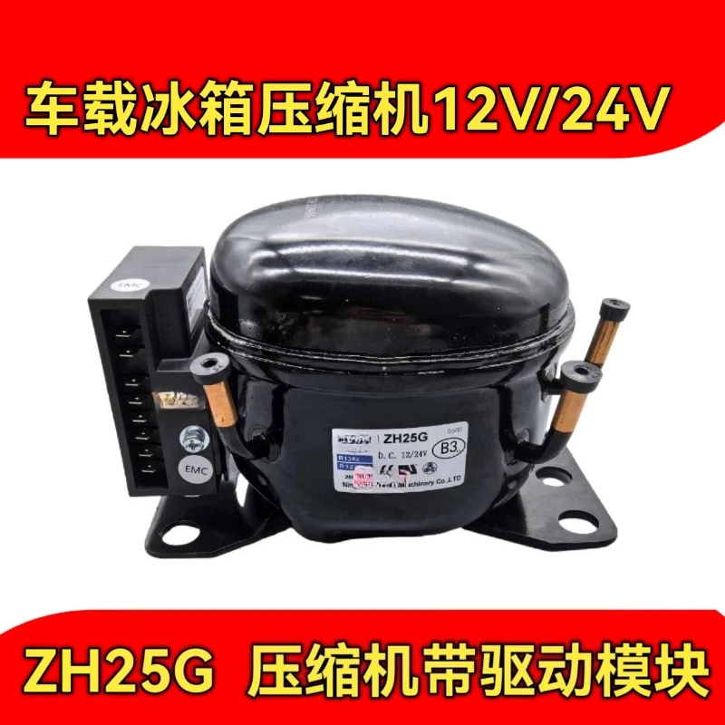 ZH25G LC25 DC12V 24V Compressor With Drive Module Replacement Parts For Portable Vehicle Refrigerator Cooling System
