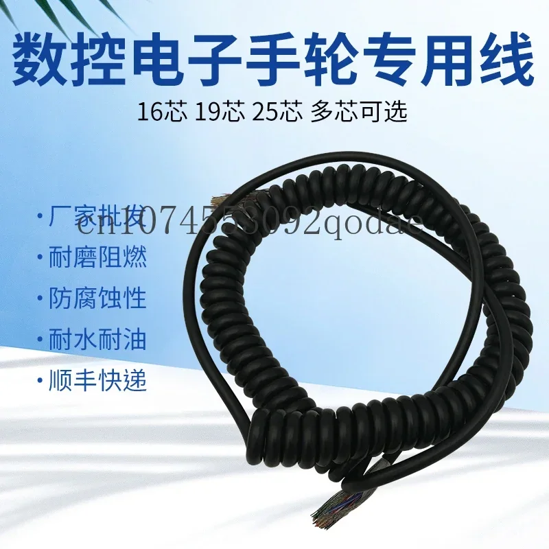 Electronic Handwheel Special Wire Spring Wire Slingshot CNC CNC Machine Tool Cable 16 Core 19 Core 25 Core