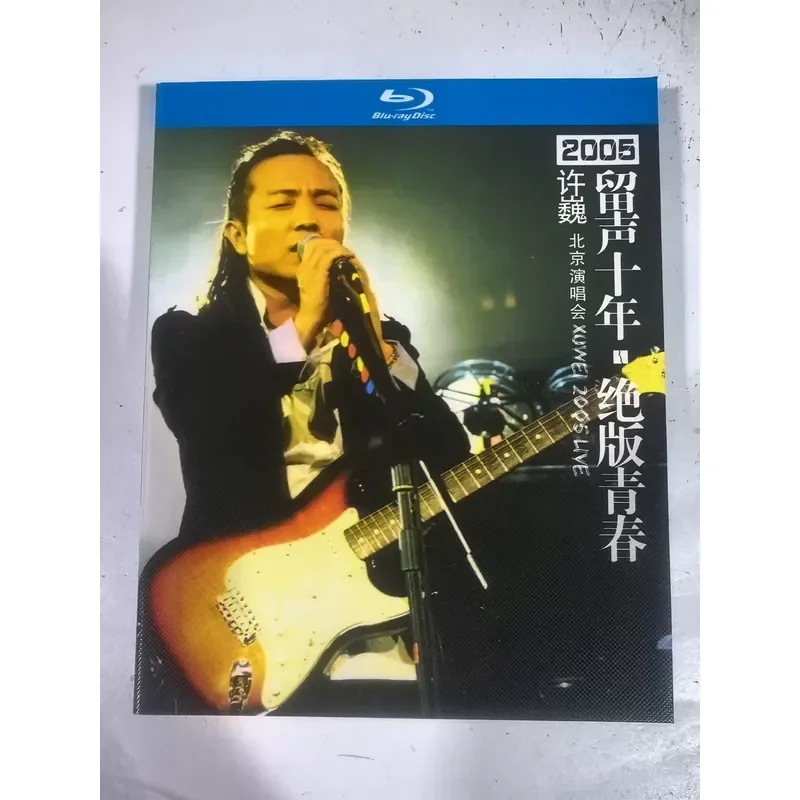 Blu-ray Disc Xu Wei 2005 Phonogram Decade Out of Print Youth Beijing Concert