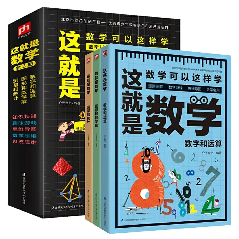 This is The Mathematics Content Covering Elementary and Middle School Mathematics Knowledge System 6-12 years old Books