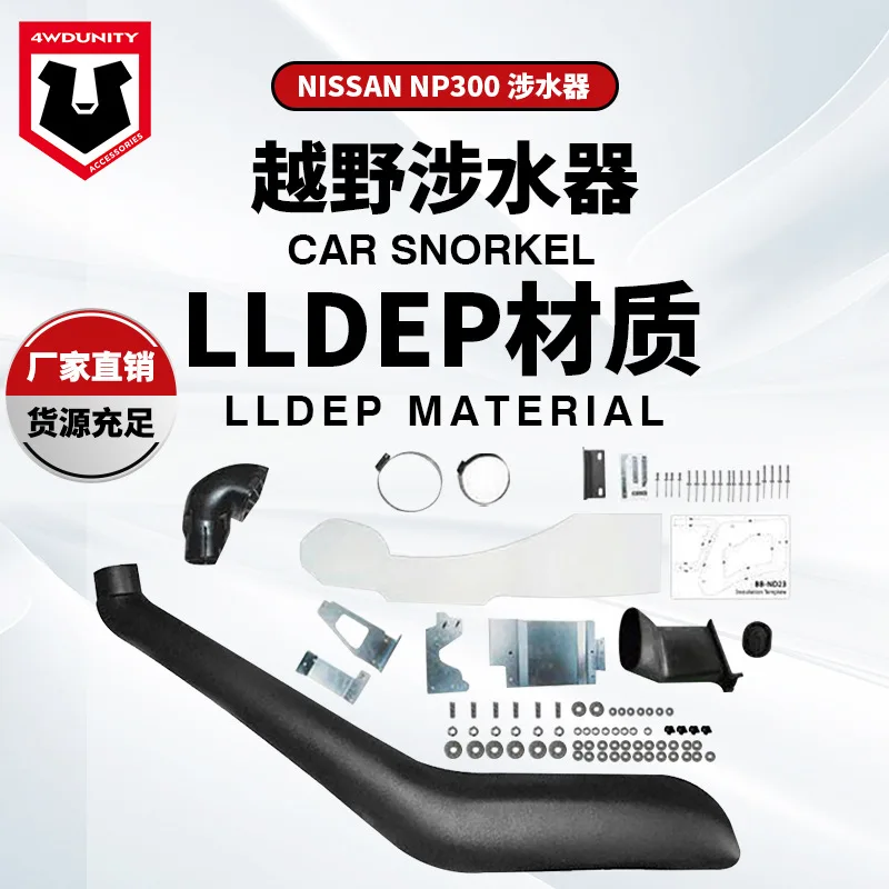 Suitable For Nissan Navara Water Wading Device Navara NP300 D23 Snooker