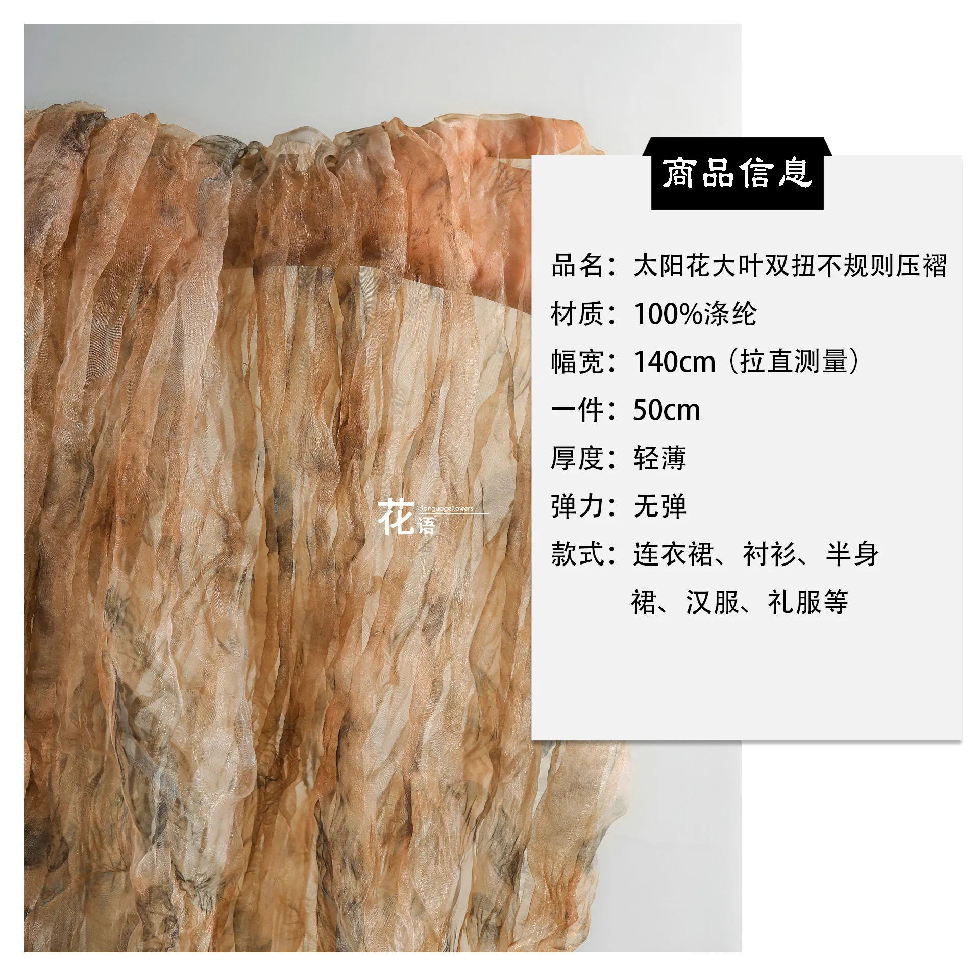 Sunflower Leaf Tie Dye Mesh Designer Fabric Irregular Twisted Pleats for Dresses, Costume Making and Decorative Textile Projects