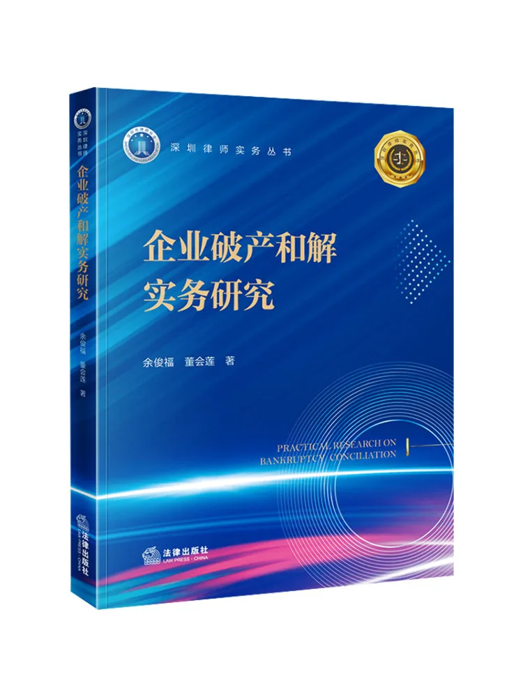 Book-Winshare Research on Practice Of Enterprise Bankruptcy and Settlement