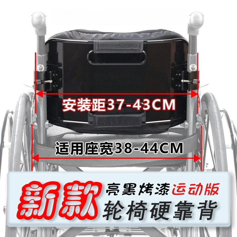 Hard backrest for sports wheelchair Quick-release aluminum alloy disabled multi-color optional accessories