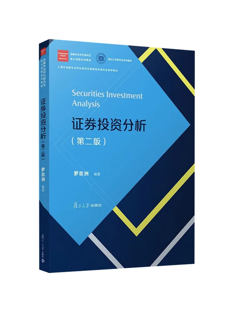 Book-Winshare Securities Investment Analysis Second Edition