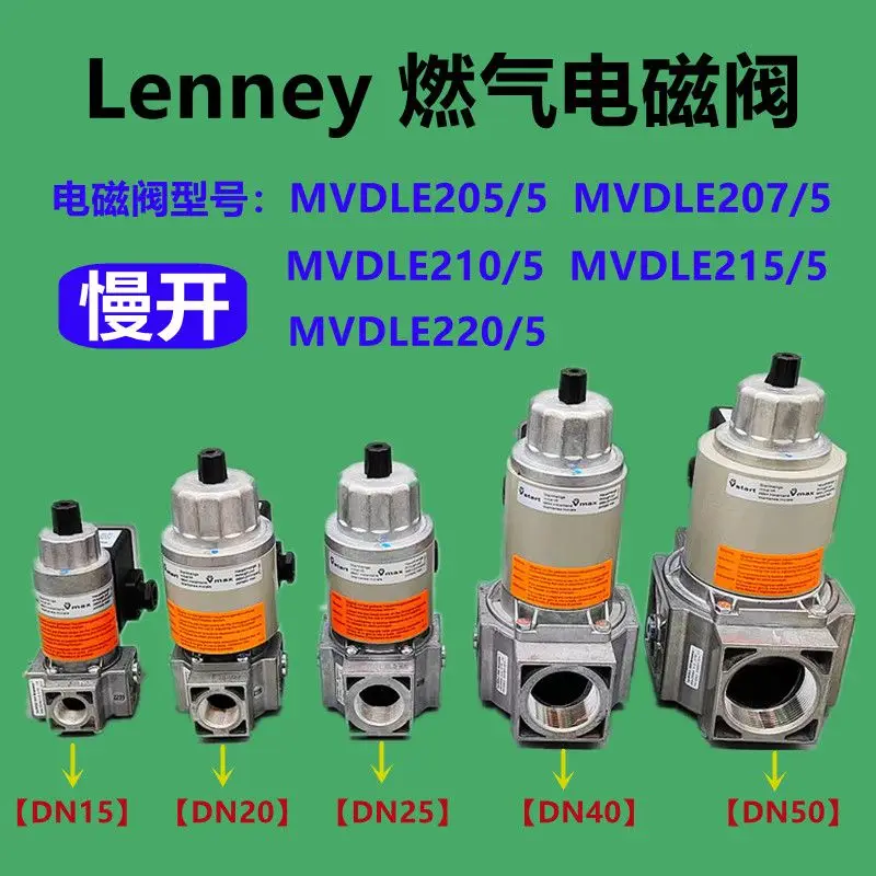 Lenney gas solenoid valve MVDLE205/207/210/215/220 slow opening valve burner accessories