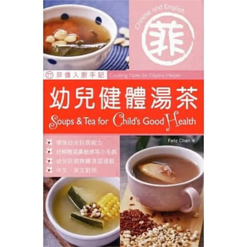 

Филиппинские внутренние помощники, кухонный дневник, здоровый суп и чай для малышей, китайская английская версия Feliz Chan 9789621469571