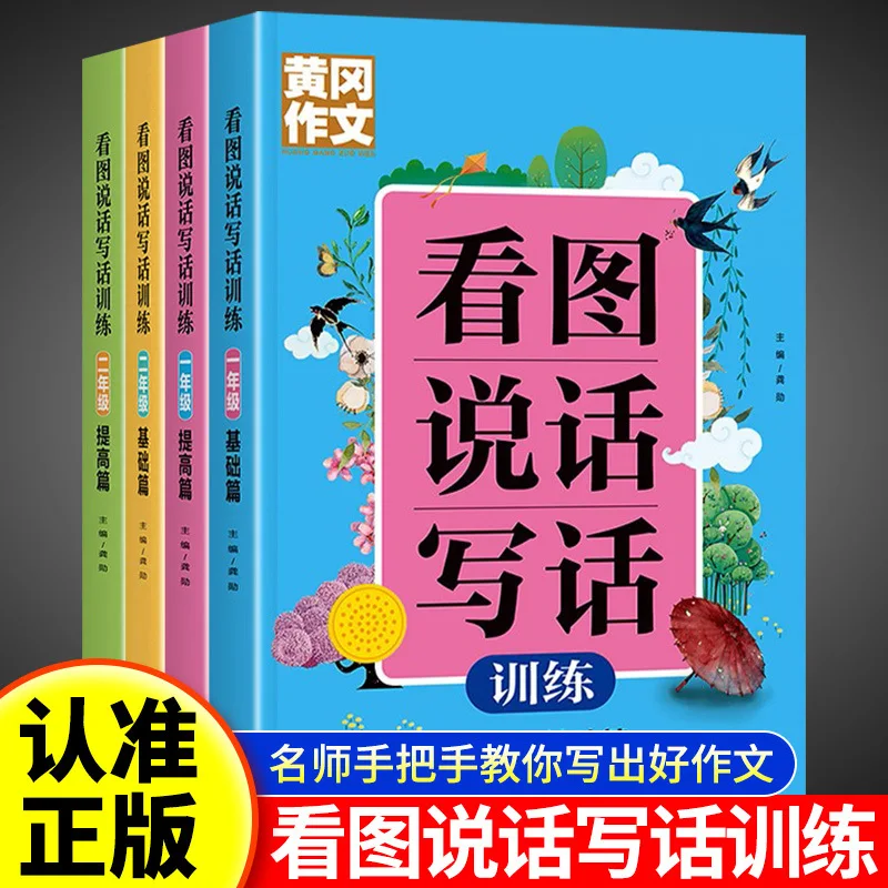 Huanggang Essay Picture Reading Speaking Writing Elementary School Chinese Knowledge Complete Workbook