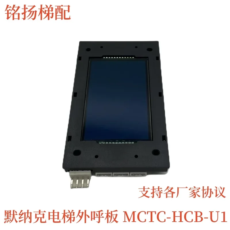 Monack LCD outbound display board MCTC-HCB-U1 supports various protocol hot sales promotions