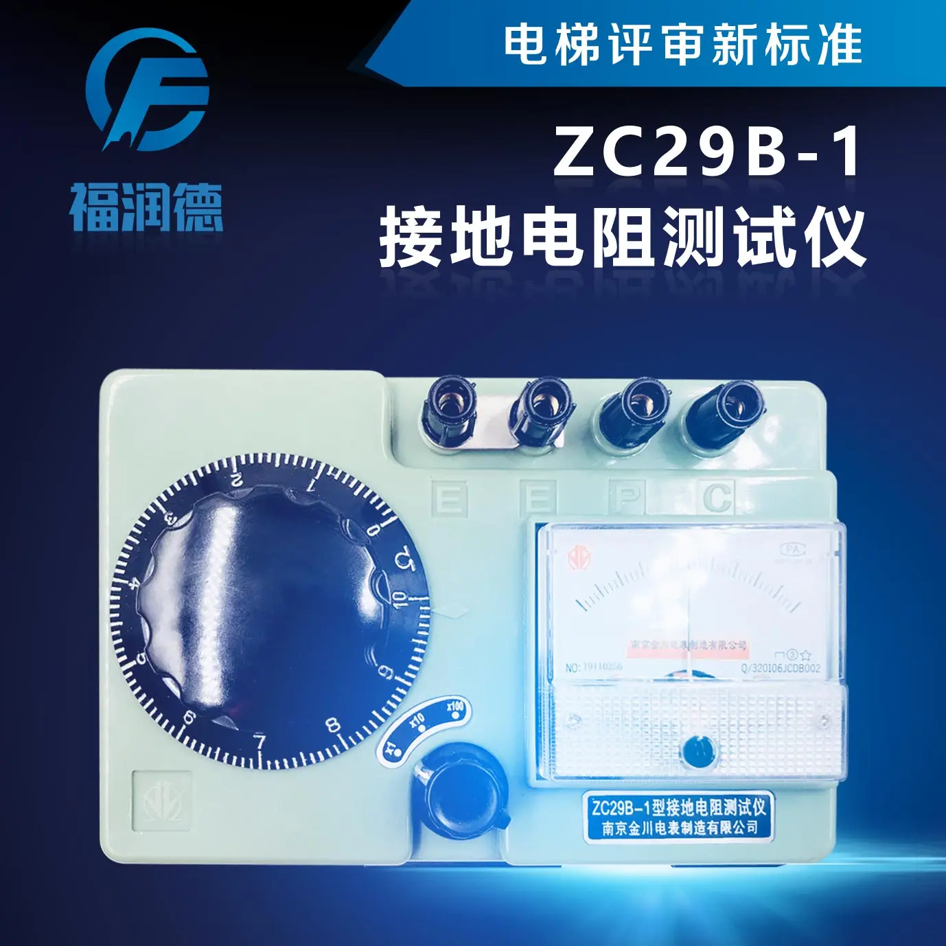 ZC29B-1 Grounding Resistance Tester Nanjing Jinchuan Elevator Qualification Review Instrument