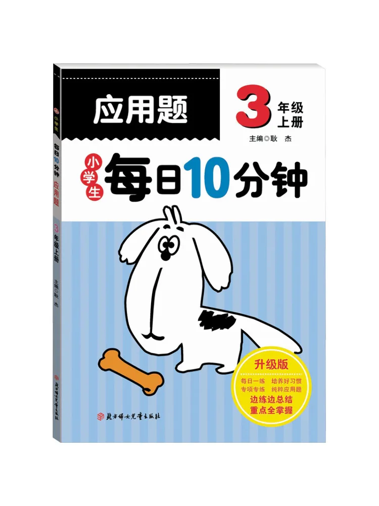 Book-Winshare 10 Minute Daily Application Problems For Elementary School Students Grade 3 First Semester Upgraded Edition