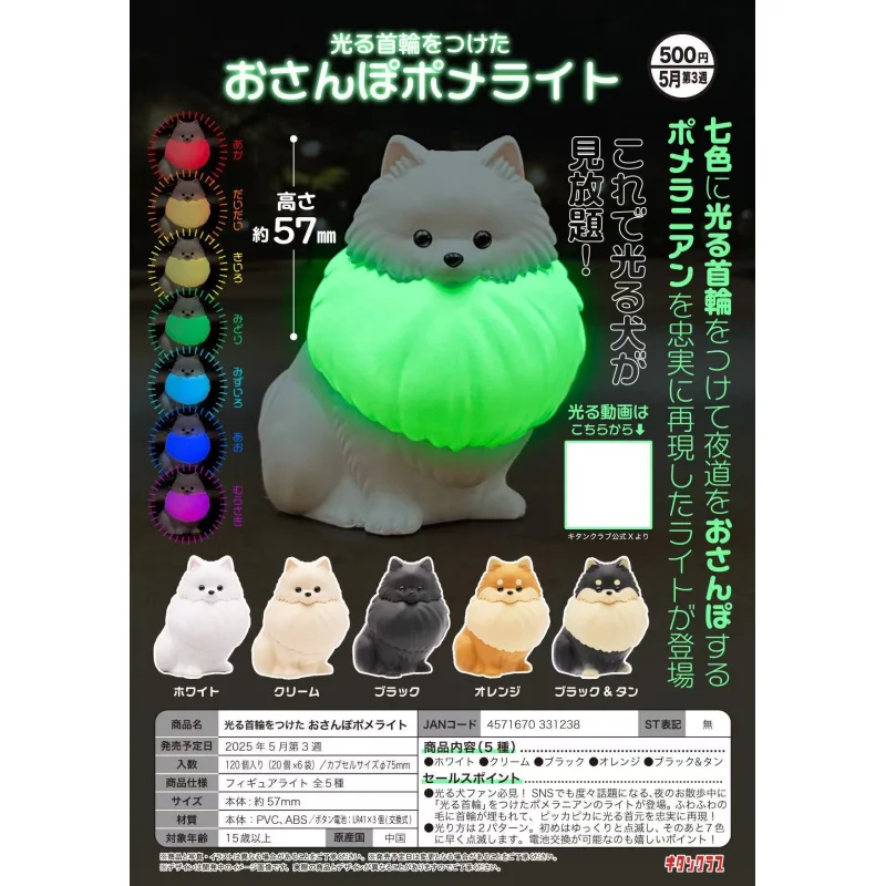 

Япония Kitan Gashapon Капсульная игрушка в виде светящегося ошейника, украшение для собаки, померанский шпиц, милый