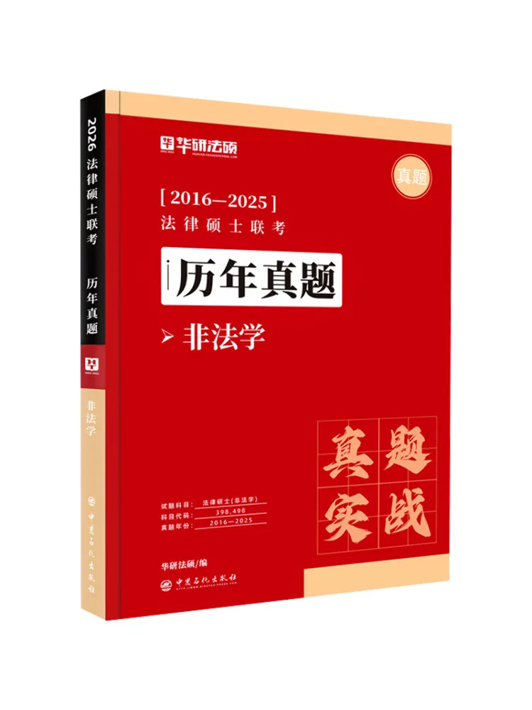 Book-Winshare Master Of Laws Non Law Subject Exam Questions
