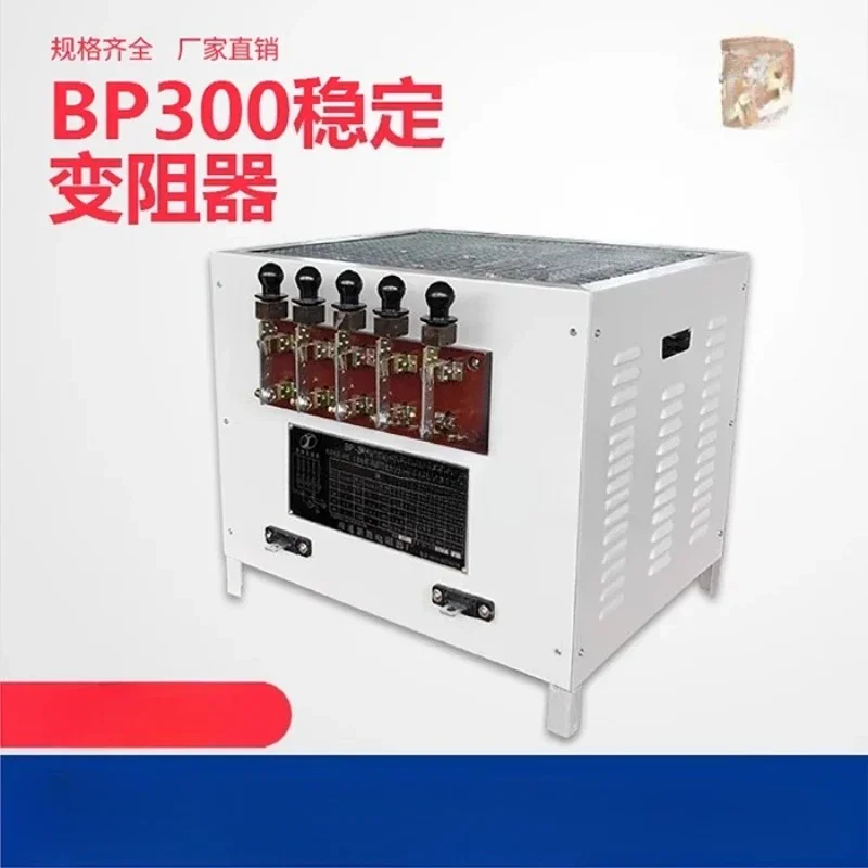 Stable Varistor BP300 Welding Machine Resistor, Resistance Box/Adjustable Load Box/Load Resistor