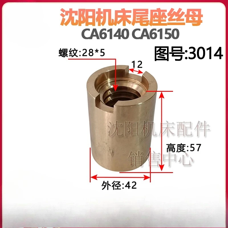 Shenyang Machine Tool CA6140 CA6150 3014 Tailstock Nut Tailstock Nut Cast Iron Copper