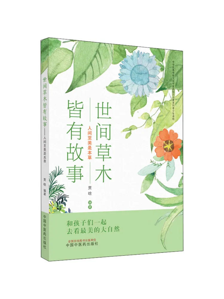 Book-Winshare Every Plant Has a Story in the World The Most Beautiful in the World Is the Herbal