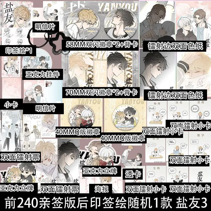 New Yan You Comic Book Vol.3 Salt Friend Chinese Youth Literature Campus Healing BL Comics By Jing Jian Xiao Zhen, Tong Yang