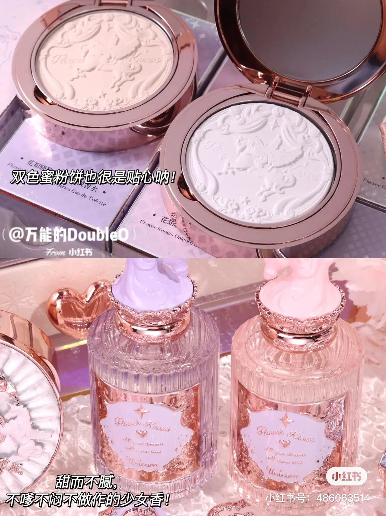 フラワーは、ユニコーン・オーリンのメイクアップギフトボックス、新品未開封で絶版のボックスを知っています。