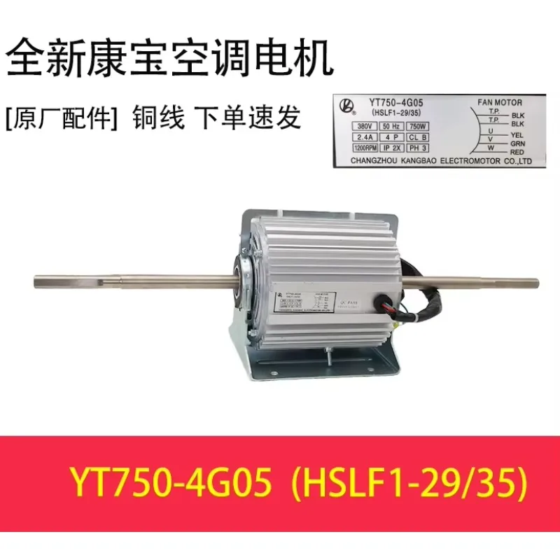 New air conditioning motor YT750-4G01 fan YT1100-4G01 motor YT750-4G05
