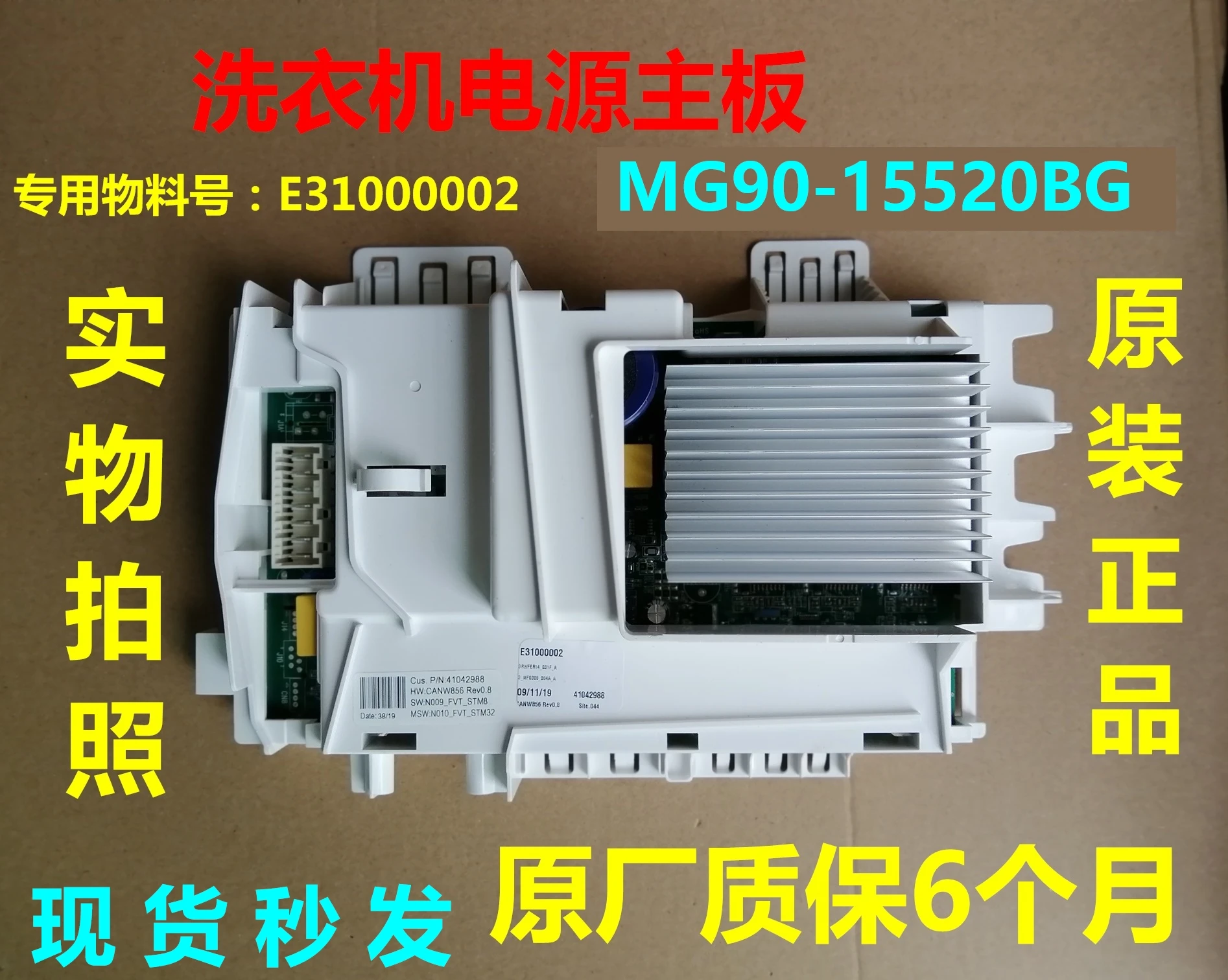 

MG90-15520BG Подходит для стиральной машины барабанного типа Meiling E 31000002 Плата преобразования частоты, компьютерная плата, источник питания, основное боа