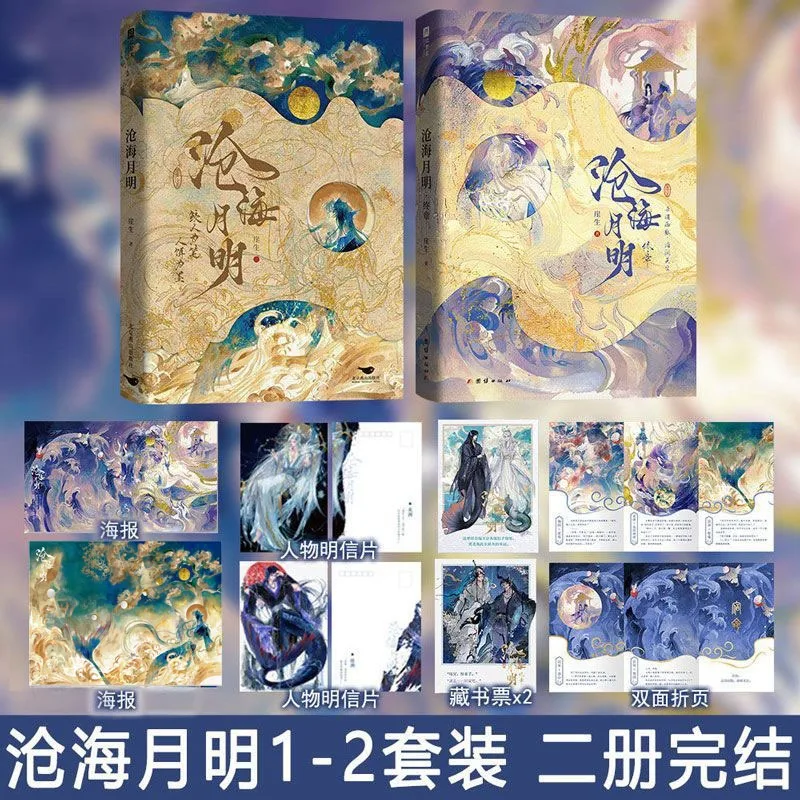 Moon Over The Sea Novel 2 Volumes By Ya Shen Chinese Ancient Style Fantasy Xianxia Mermaid BL Novel Chu Xi  Cang Yuan