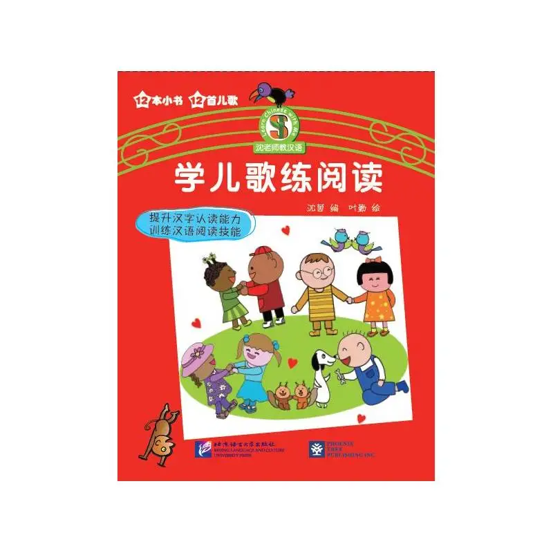 

Learn Chinese with Me · Studying Nursery Rhymes & Practicing Chinese