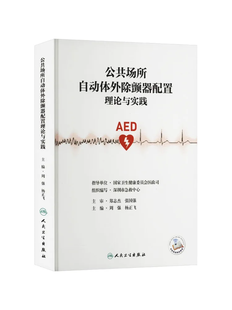 

Book-Winshare Theory and Practice Of Automatic Aerobic Defibrillator Configuration in Public Places