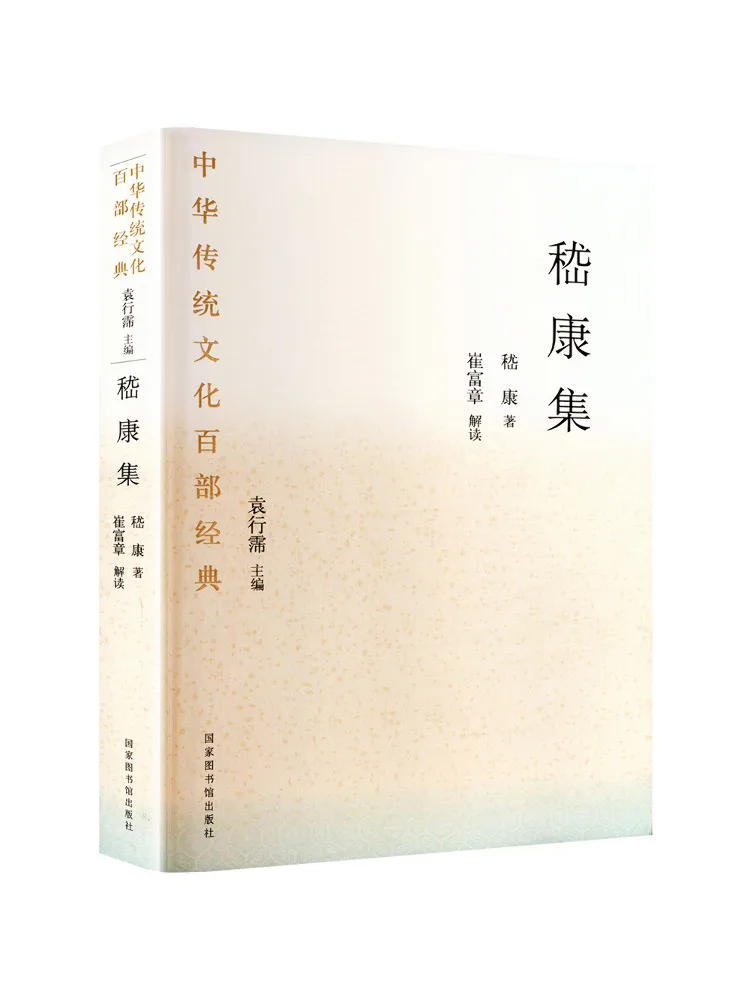 Book-Winshare One Hundred Classics Of Traditional Chinese Culture The Collection Of Ji Kang Paperback