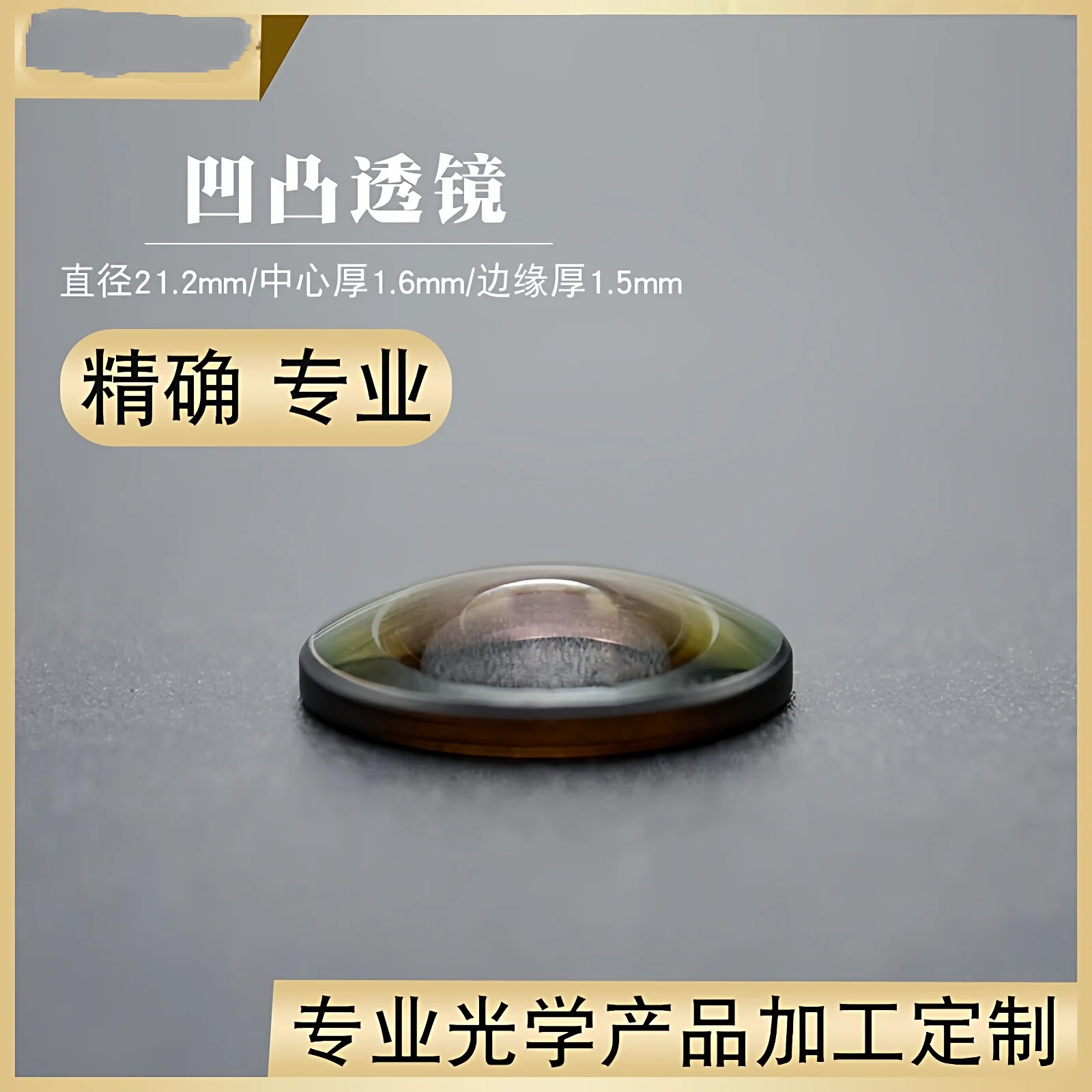 Concave convex lenses action camera lenses, drone monitoring lenses, fisheye wide-angle optical components
