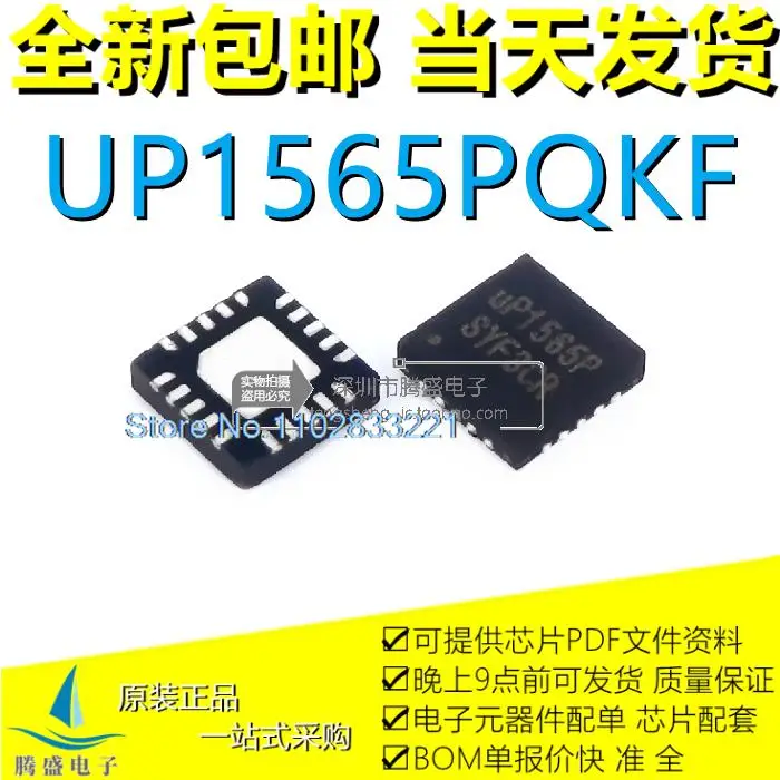 (5PCS/LOT) UP1589Q vP1589Q 15890 UP1661P UP1565P vP1565P