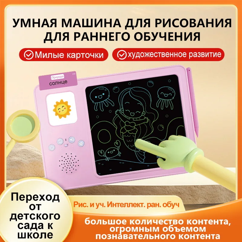 Russische pädagogische Graffiti Früherziehung Maschine Kinder Sprache Aufklärung Audiokarte Maschine Zeichenbrett Spielzeug