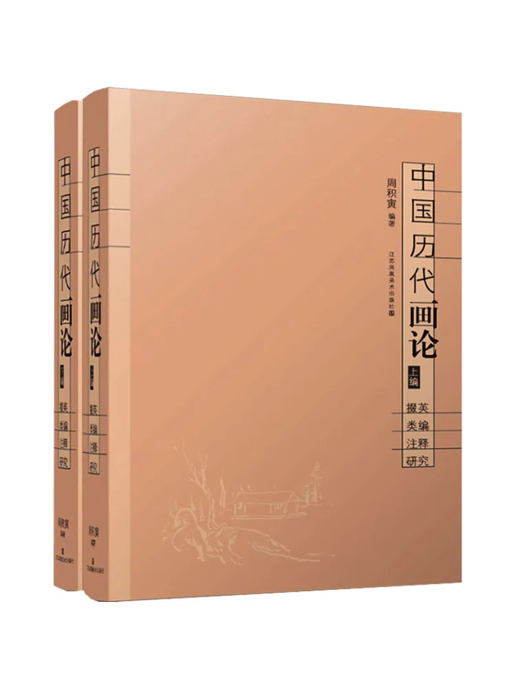 

Book-Winshare Chinese Historical Painting Theory Duiying Classified Compilation Annotations Research 2 Volumes