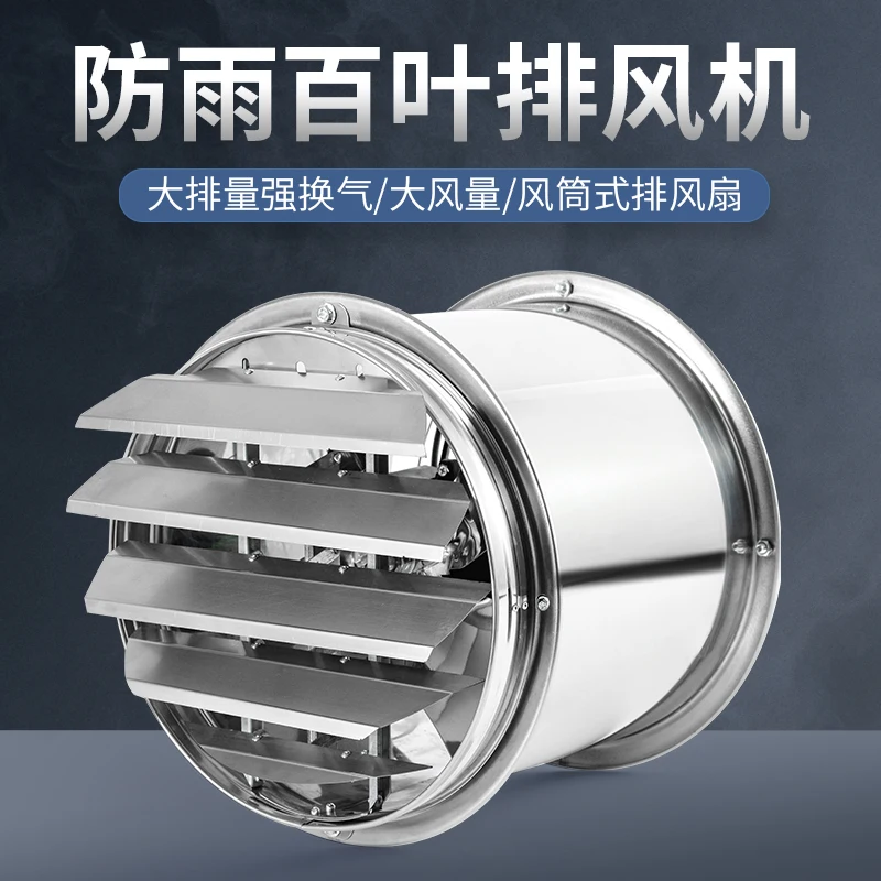 

Stainless steel strong exhaust fan household kitchen high-speed cylindrical fume fan silent industrial ventilation shutters