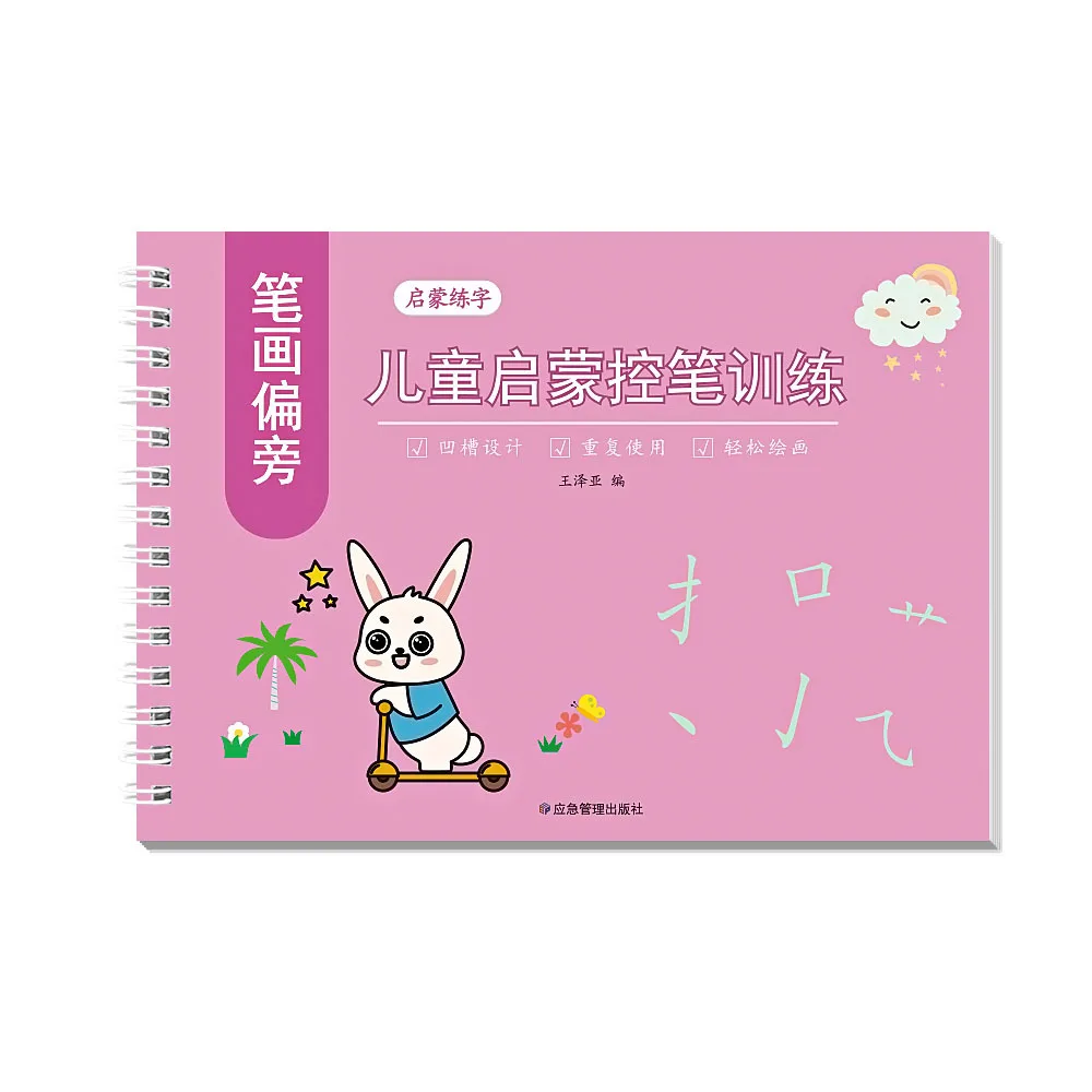 (복사본) 디지털 서예 연습책, 그루브 펜 컨트롤 훈련, 어린이 서예 연습책