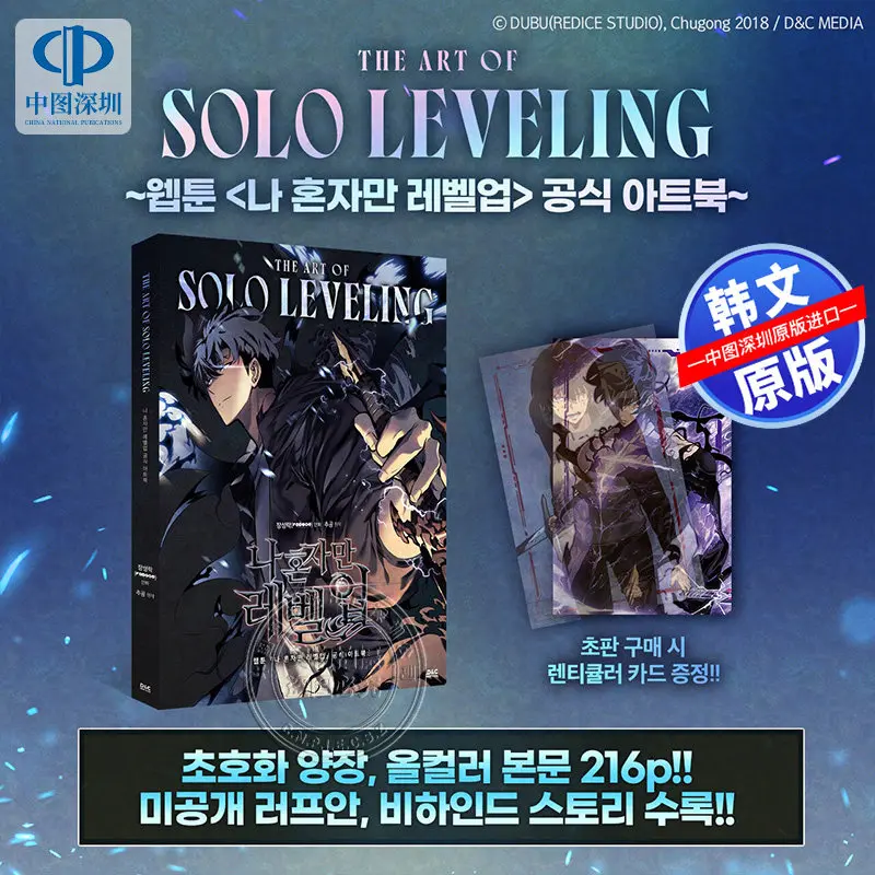 Pre-sale Korean Original, Official Art Set Collection THE ART OF SOLO Han Man Chugong Art Imported Original Book