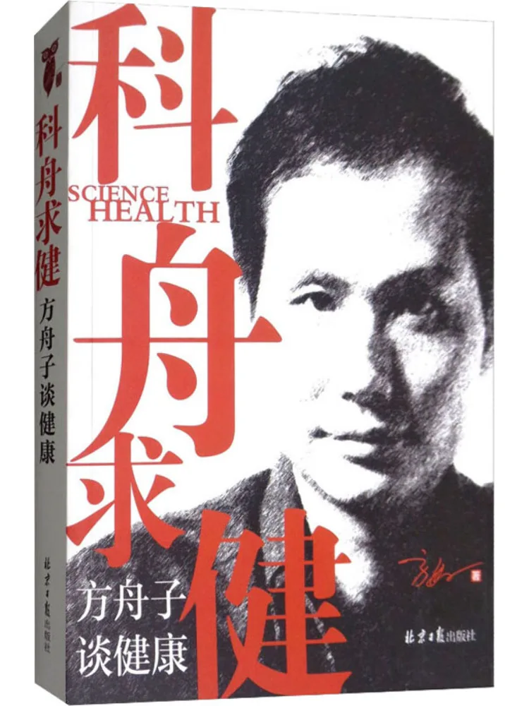 

Книга-Winshare Ke Zhou Qiujian Fang Zhou Zi Talks About Health