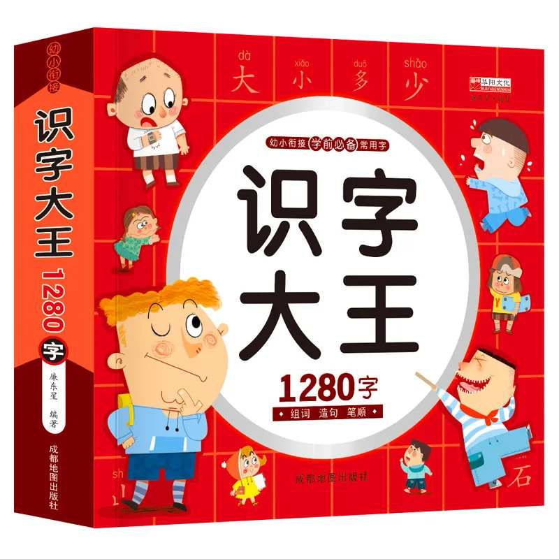 Preschool Picture Reading Book for Children Aged 3-6, 1280 Words for Kindergarten, King's Note Pinyin Version, Stroke Order