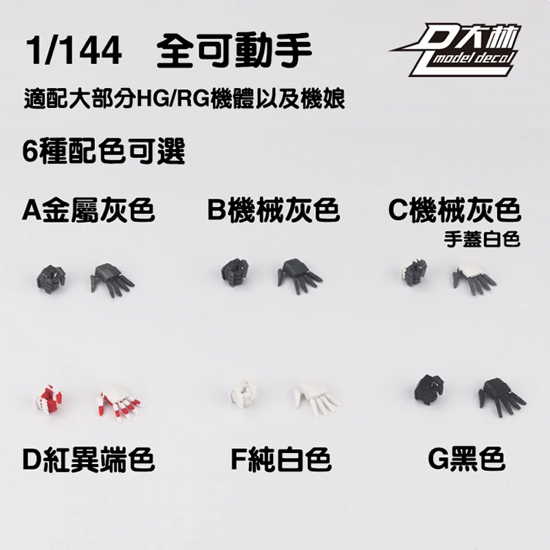 Dalin 1/144 RG HG  Astray Red Frame Robot Model Kit Hand Parts Diy Accessories Set