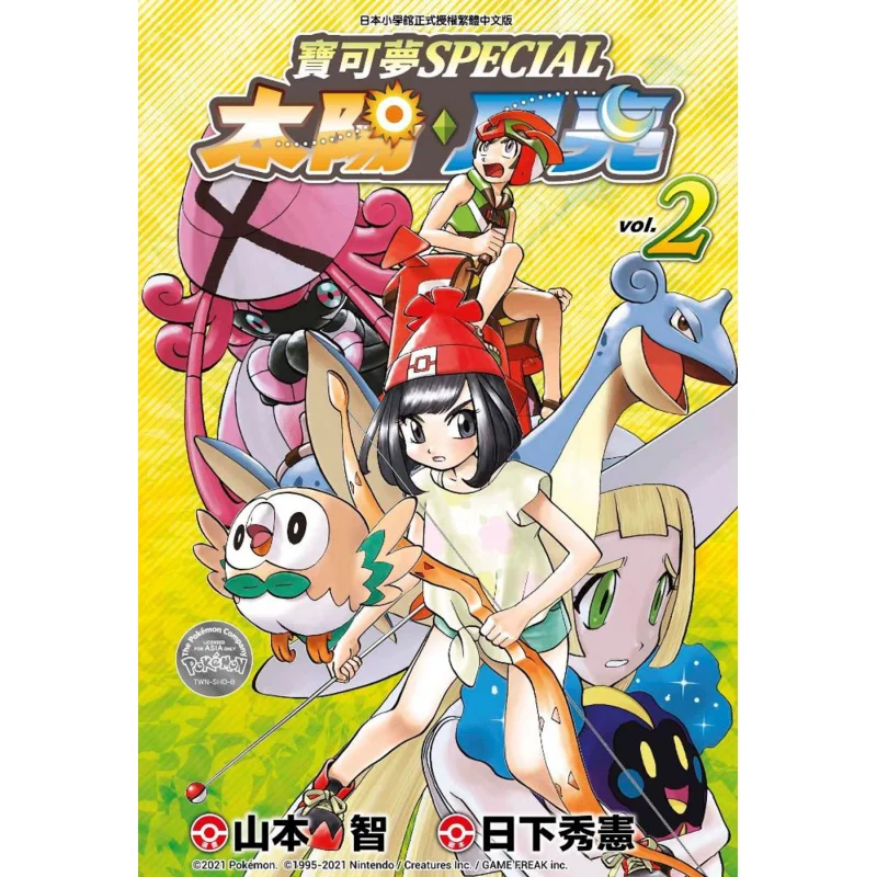 Pokemon ESPECIAL Sun Moon 02 Tomokazu Yamamoto Qingwen Editorial 9789865485900 Libro