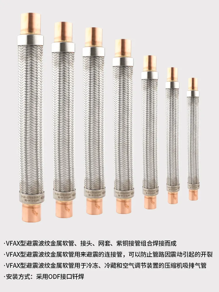Амортизирующая трубка из гофрированной металлической трубы типа VAFX, антивибрационная трубка для кондиционеров, амортизирующая трубка для систем кондиционирования воздуха.