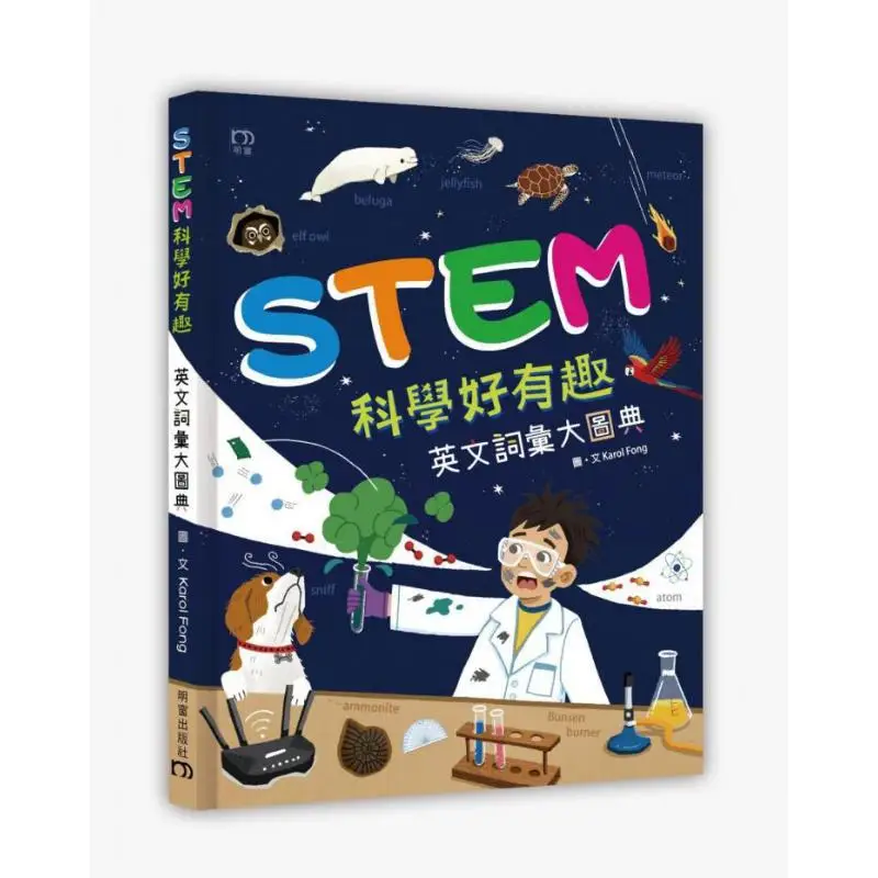 STEM Science Is So Interesting  A Comprehensive English Vocabulary Dictionary KAROL FONG Mingchuang Publishing 9789888828739