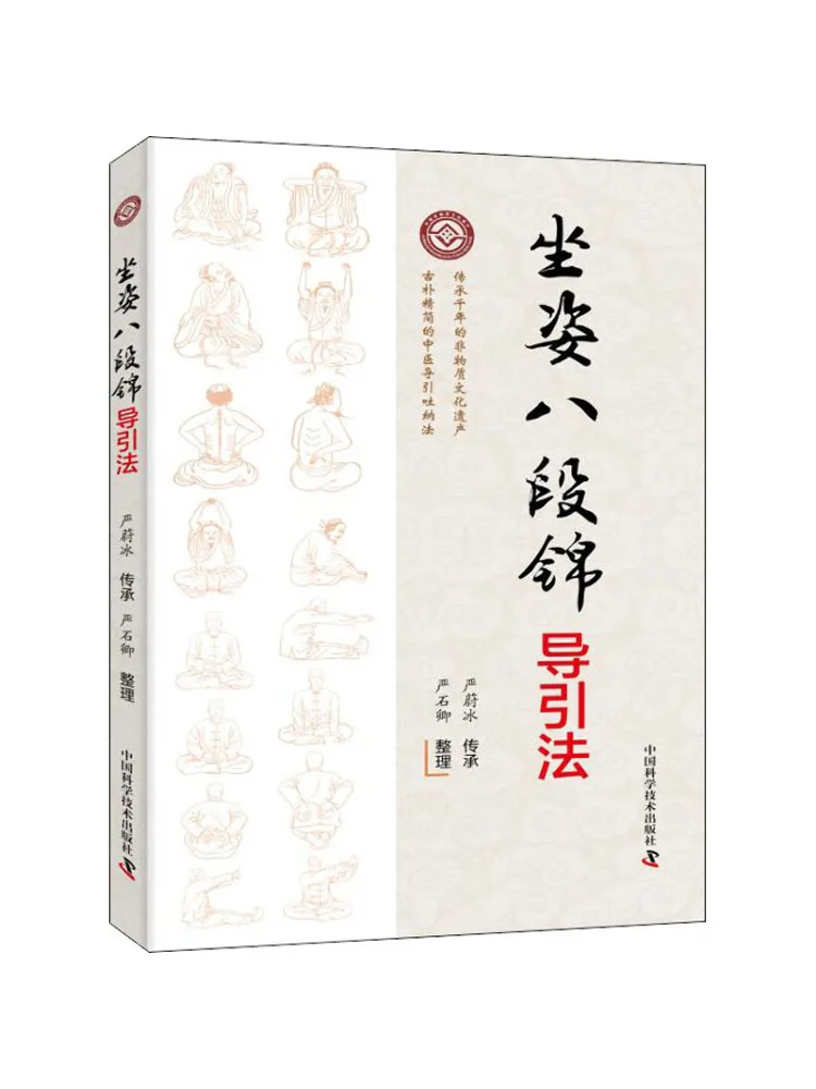 

Book-Winshare Eight Section Brocade Guiding Method For Sitting Posture