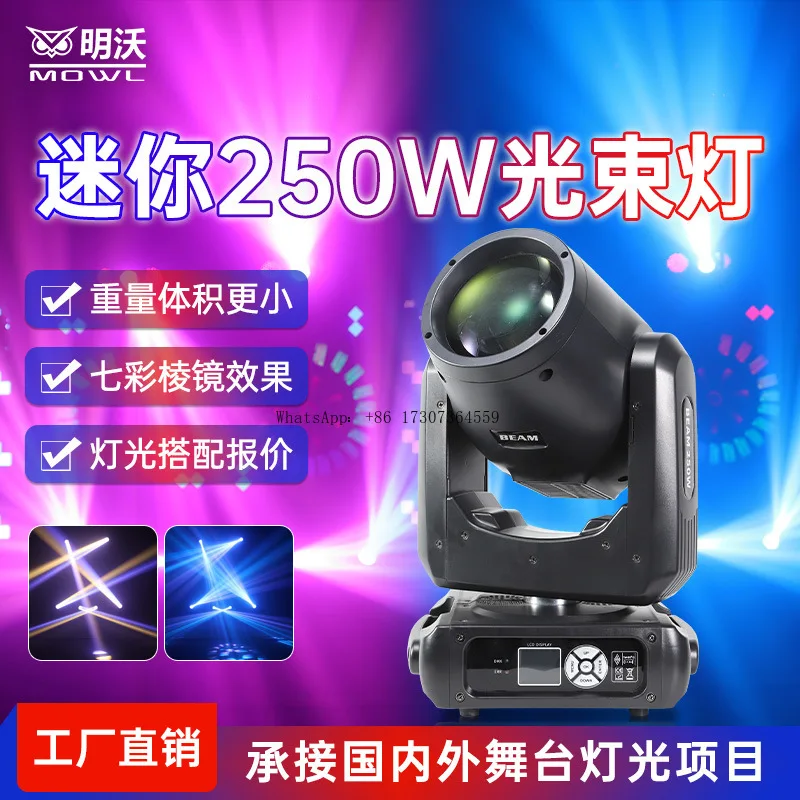 

New side you 250w beam of light wedding pattern stage lighting bar shaking head beam of light night performance equipment