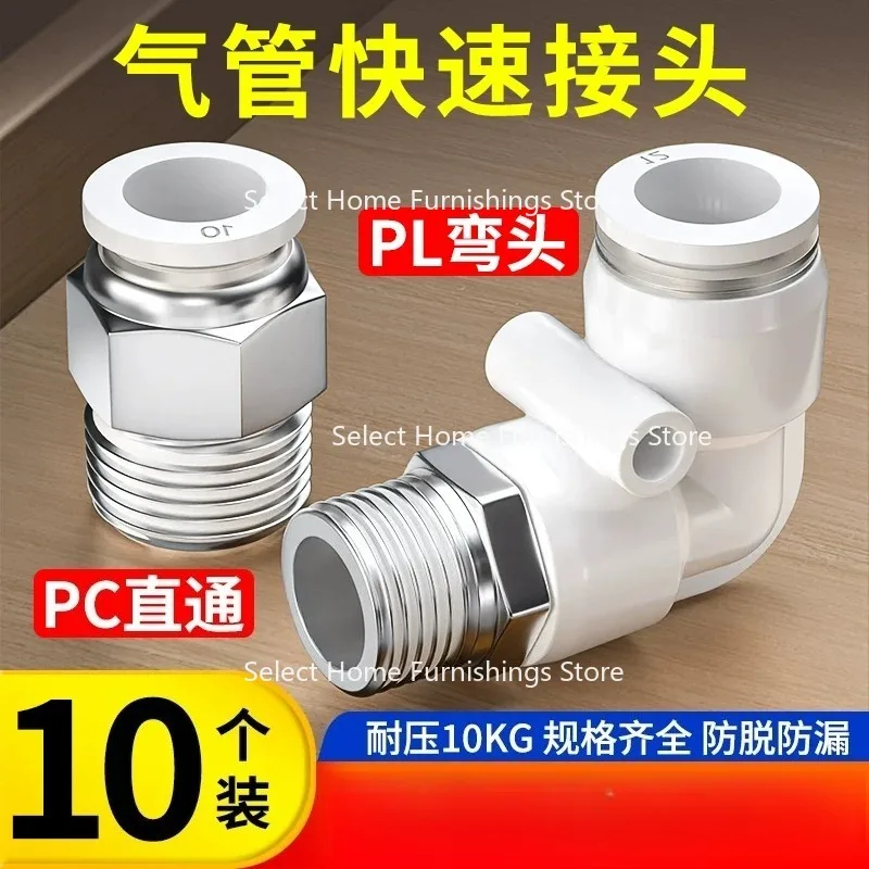 Suitable for Quick Connector White PC8-02 Thread Straight Through Trachea Quick Plug PL Elbow 6-01 10-03 2 4 Minutes Pneumatic