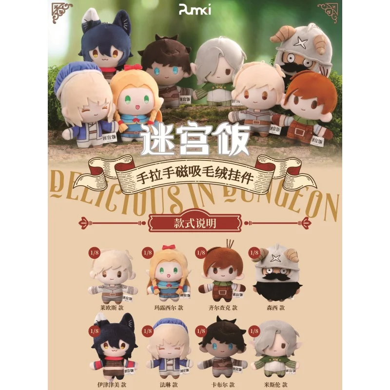 

Original Delicious In Dungeon Hand In Hand Series Cute Anime Pendant Blind Box Toy Laios Toden Marcille Donato Toy Gift