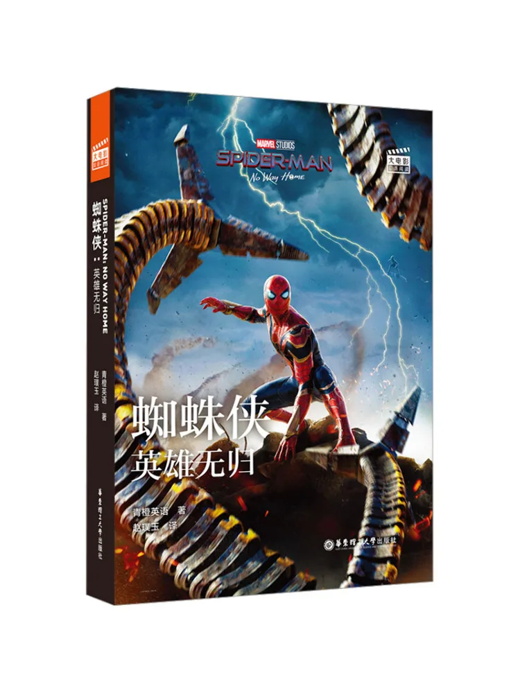 

Книга-Winshare Двуязычное чтение больших фильмов «Человек-паук» Герои без возврата