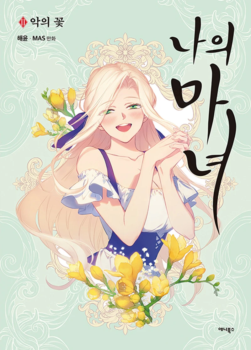 

My Witch 2 Korean Version comics